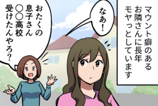 「うちの子には勝てない」とかわざわざ言いに来ます!? マウント好きな隣人がしんどい！【ショート漫画】