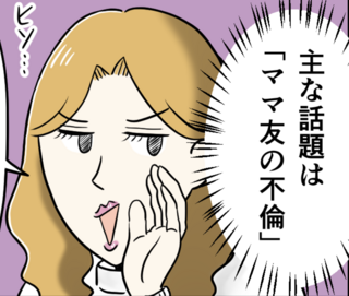 「ママ友の不倫の噂」で盛り上がるパートの同僚。やけに具体的な話と思っていたら...【漫画】