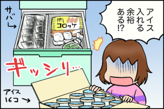 お得だったけど後悔...つい買ってしまった「大量の冷凍品」にパニック！／くるぴた