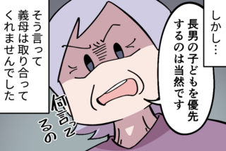 正月に怒り爆発！ 孫の性別で「お年玉に差をつける」母が許せない！ みかねて抗議すると...【漫画】