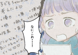 「子どもちゃんの名前、考えたよ」夫宛の手紙には最悪のことが...私が3人の子どもを連れて離婚した理由【漫画】