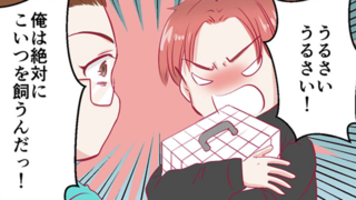 動物好きの兄。自宅で捕まえた「あの生き物」をペットとして「飼いたい」と言い出し...【漫画】