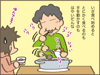 「食い尽くし系」ではないと思うけど...夫の食べるスピードが気になる／しまえもん