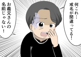 「戒名が違う」「享年を間違えて彫る」供養する気ありますか...非常識すぎる住職にイラッ【漫画】