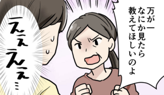 「息子の浮気現場を見たら教えて」隣人から重たすぎるお願いをされてしまい...【漫画】