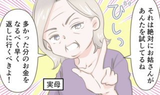 「出産祝いの金額」で私は試された!? 義母の人間性を疑うことになった衝撃の出来事【漫画】