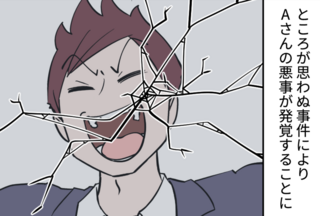 まさかの「警察からの連絡」で浮気がバレた!? 傲慢社員に天罰がくだったスカッとした出来事【漫画】