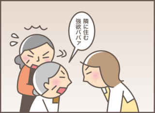 嫁に向かって「隣に住む強欲ババァ」だと!? 今日も絶好調な認知症の義母/バニラファッジ