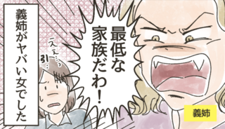 兄の結婚相手が地雷系だった...離婚決定後の義姉の態度にドン引き！【漫画】