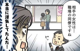 友人の夫に「浮気」の疑いが...。探偵に調査を依頼、そして裁判と生々しい不倫実録【漫画】