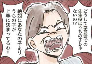 本性を知ってゾッ...子どもの学芸会の役を巡ってママ友が「モンスターママ」に豹変！【漫画】