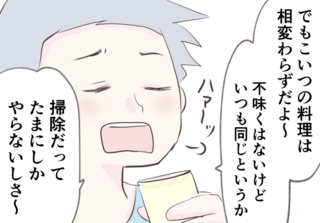 「こいつなんてさ〜」両親の前で妻をサゲる夫。それを一喝してくれた救世主は？【漫画】