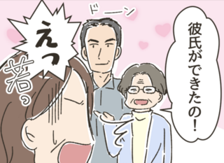 「本気で付き合っているの!?」75歳の母が娘と同じ年齢の「新しい彼氏」を連れてきた【漫画】
