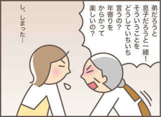 「年寄りをからかって楽しいの？」認知症の義母の間違い指摘はNGってわかってたのに！／バニラファッジ