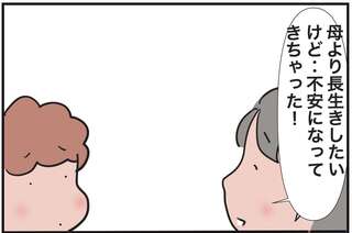 「母より長生きしたいけど...」介護に一人奮闘する娘に、認知症の親が思うこと/ゆらりゆうら