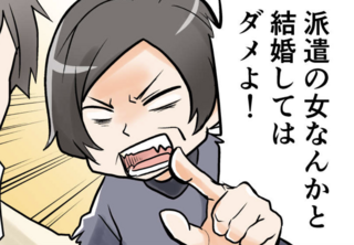 「派遣の女なんか別れなさい」職業差別が激しい義母。今は上手くいっているけどこの先が心配【漫画】