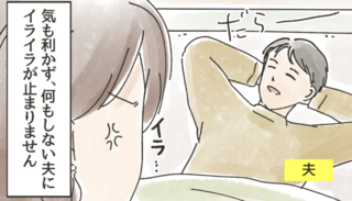 「慣れない義実家」で夫が昼寝ってアリ!? 放置された妻の心中は...【漫画】