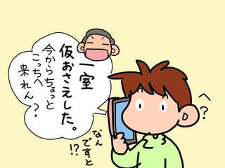 「サ高住仮押さえした」急転直下の夫の決断。義両親のW介護に疲れ果てていた私は.../山田あしゅら