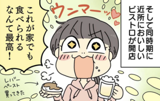 ビールサーバーを手に入れて至福の毎日を過ごす40代女性。ところが健康診断で...【漫画】