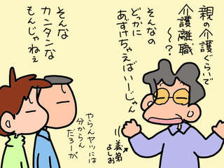 義父の介護をするのは当然？サ高住に入所させたい息子夫婦 vs 昭和一桁世代の義父／山田あしゅら