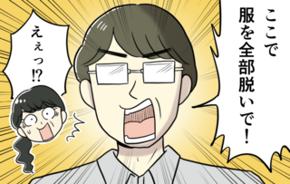 「ここで服を全部脱いで!!」従妹の夫が決めた家庭内ルールが衝撃的で【漫画】