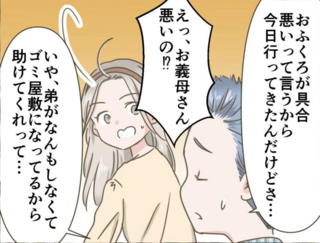 「40代・独身・実家暮らし」の義弟の面倒を見る!? 甘すぎる兄弟関係にうんざり【漫画】