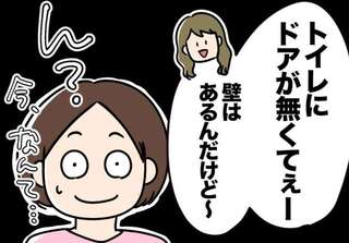 「海外ではよくあるのよ」とドヤ顔の友人の注文住宅に仰天！ 訪問を躊躇してしまう理由とは？【漫画】