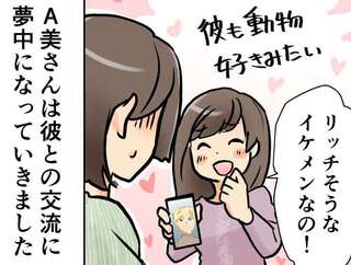SNSで疑似恋愛を楽しむママ友。やりとりして3カ月も経つと...やっぱり!【漫画】