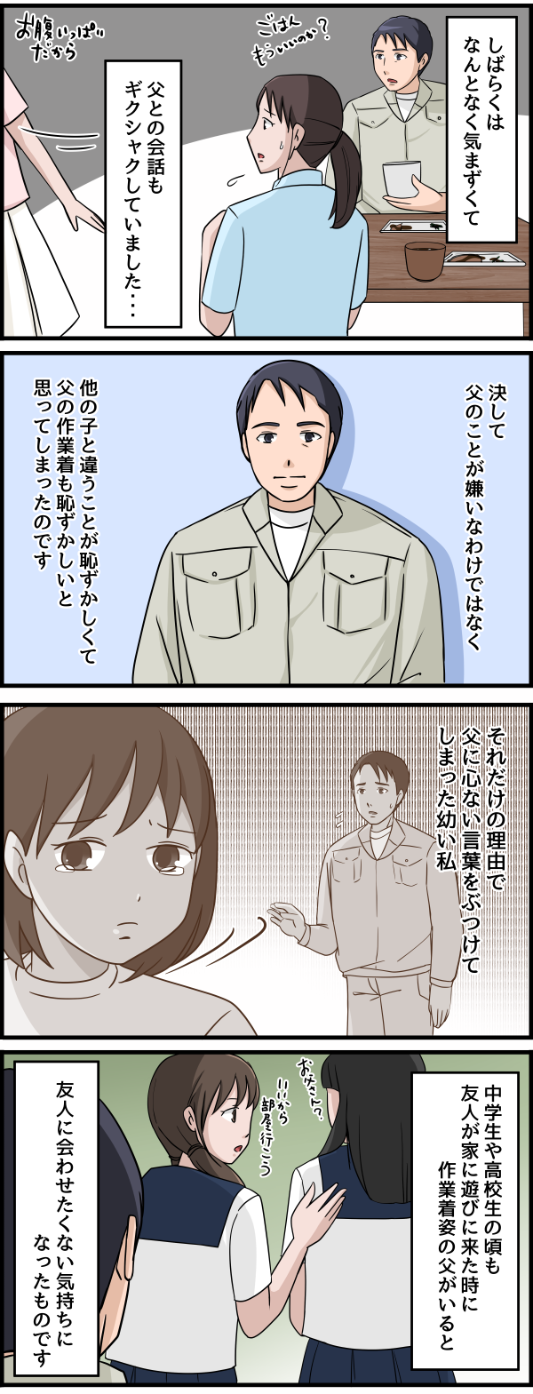 漫画 ママと行けば良かったな ごめん 授業参観に来た父を恥じた 私の消え ない後悔 後編 毎日が発見ネット 私たち家族のために いつも作業着姿で頑 ｄメニューニュース Nttドコモ