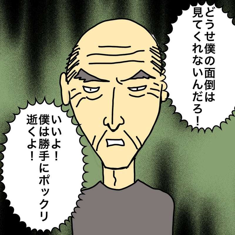 「勝手にポックリ逝く！」と啖呵を切っていた父だけど、ついに家族に頼らざるを得ない時が...／ワフウフ image1.jpeg