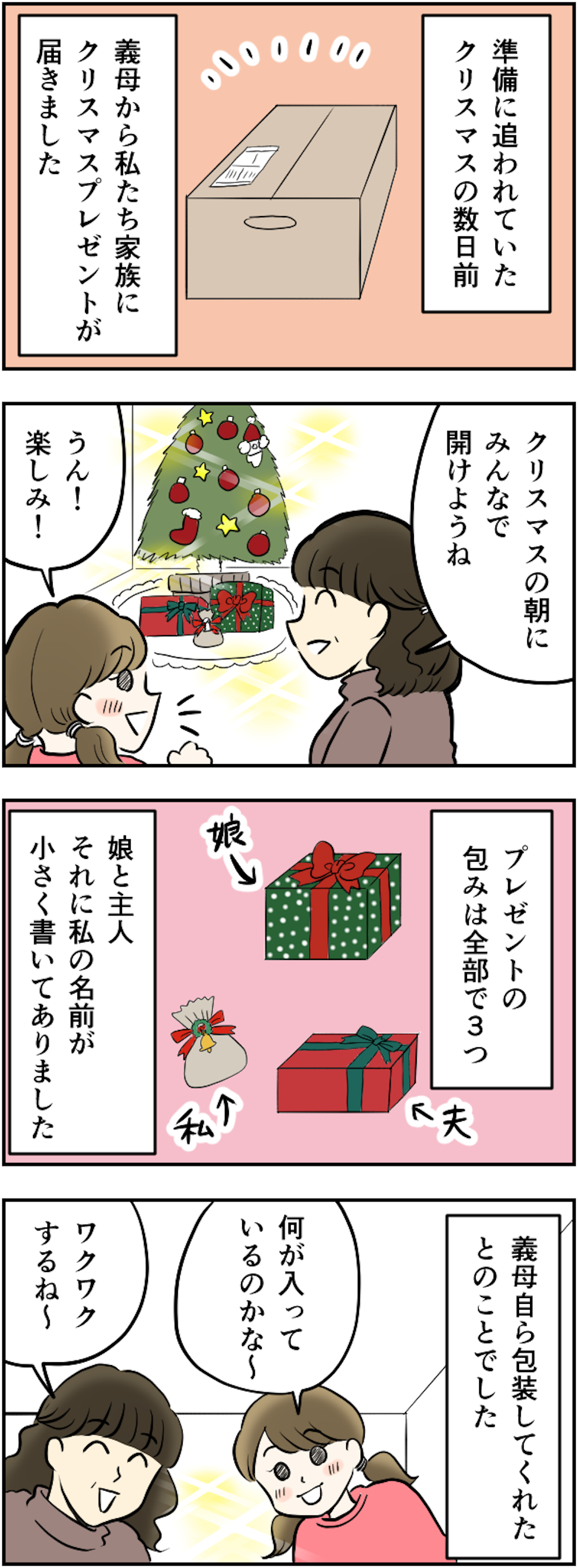 【漫画】クリスマスプレゼントで「義母の格付け」が見えた!? 百科事典、香水、そして私には... 70ラフ_012.png