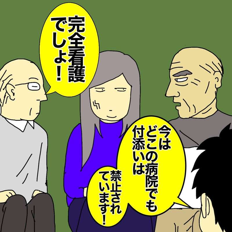 母の治療費はケチっていたくせに...自分の入院は「個室にしようかな♪」と調子に乗る父がムカつく／ワフウフ image1.jpeg