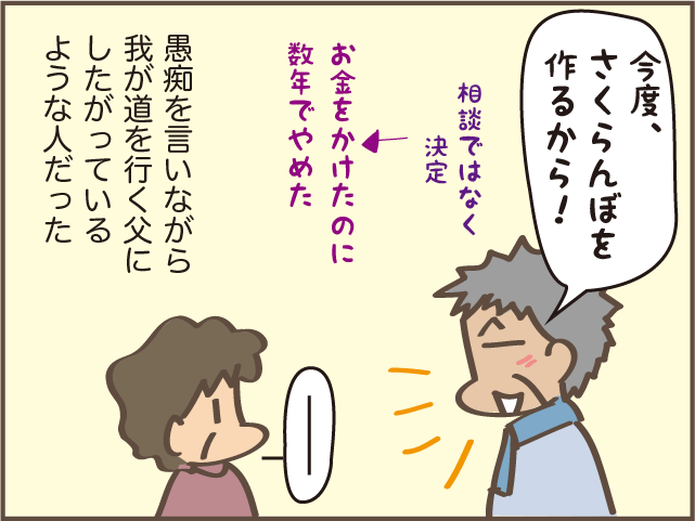 「母ちゃんには苦労させたから」亡き母へ、父の気持ち ／しまえもん 141-2.png