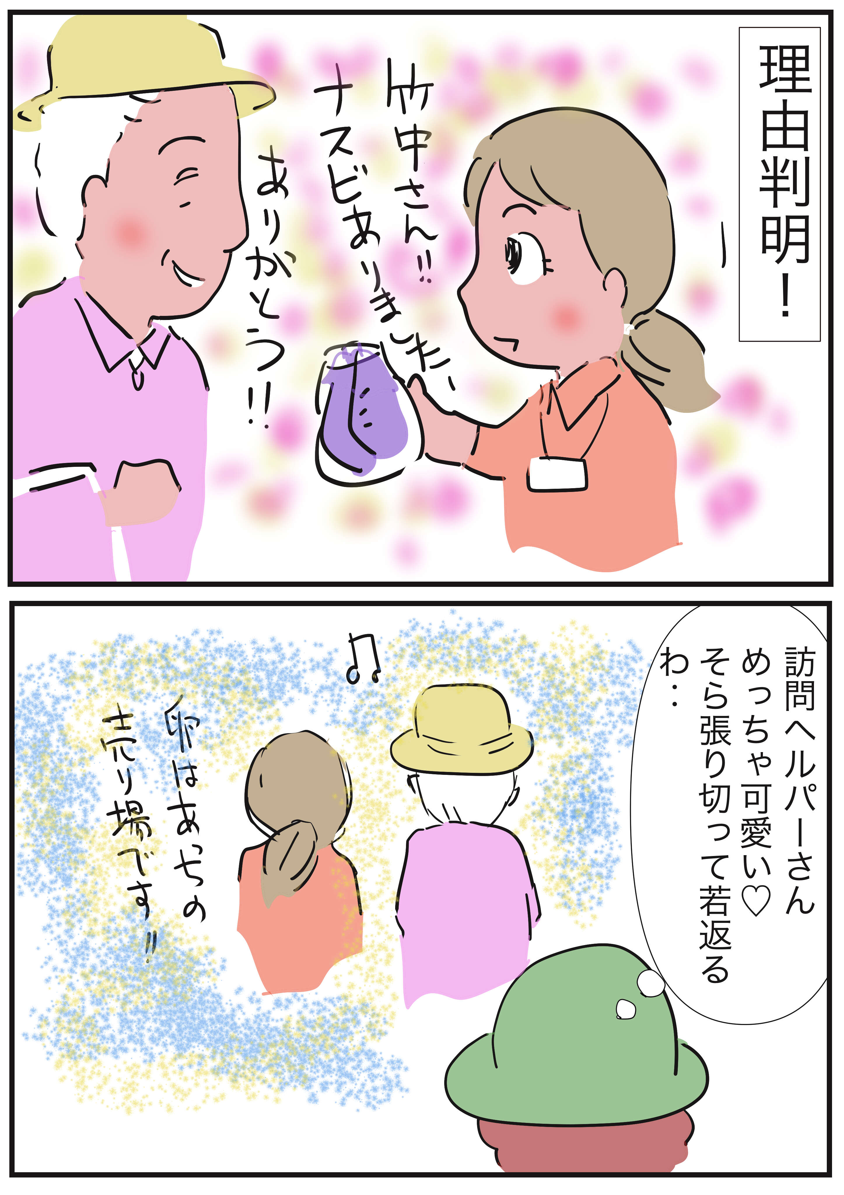 ちょっと見ない間に若返っている!? 妻を亡くしたご近所さんが元気を取り戻した秘密/ゆらりゆうら 若返る介護サービス2.jpg