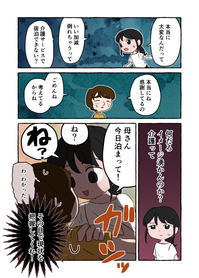 「感謝してる」としか言わない母。認知症の祖母の介護を一晩任せたものの...／認知症介護実録【再掲載】 17-30-2.png