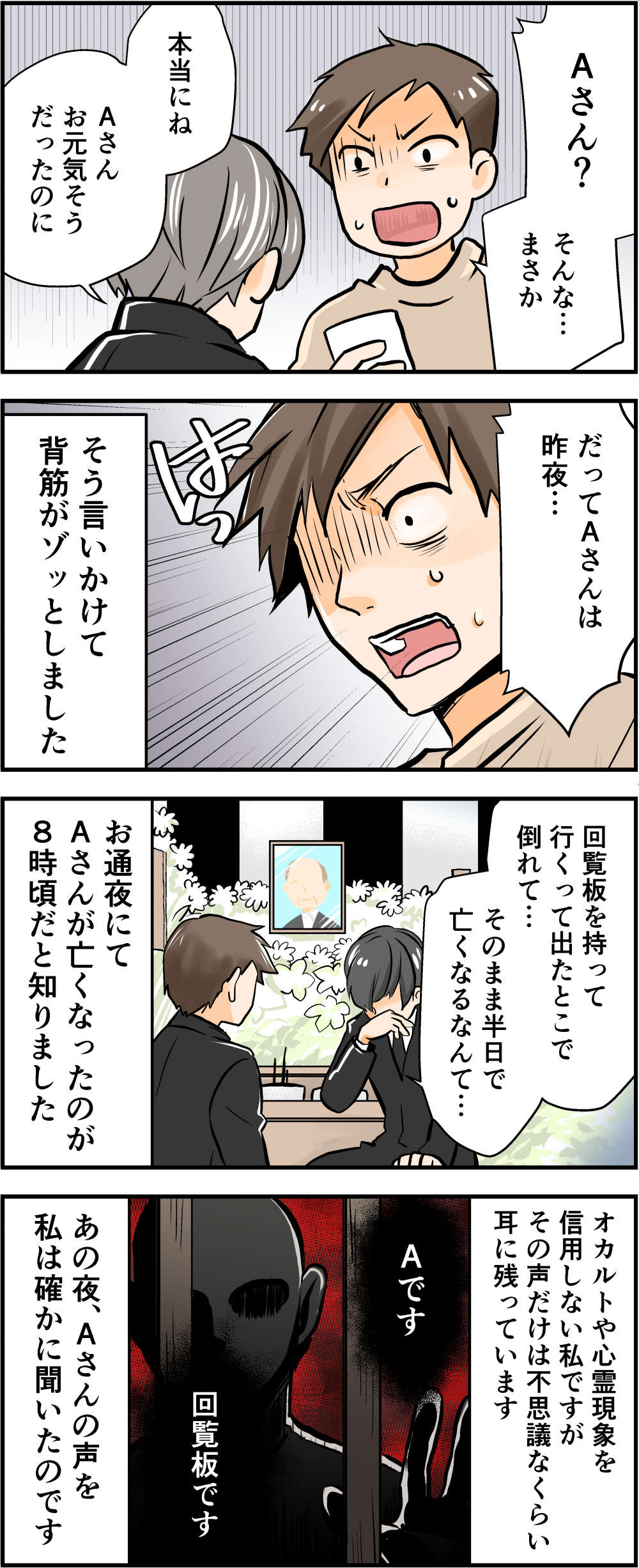 【漫画】ゾッとした体験。夜に「回覧板です」と聞こえたけれど誰も...翌日、喪服姿の人が訪ねてきて【後編】 0_004.jpg