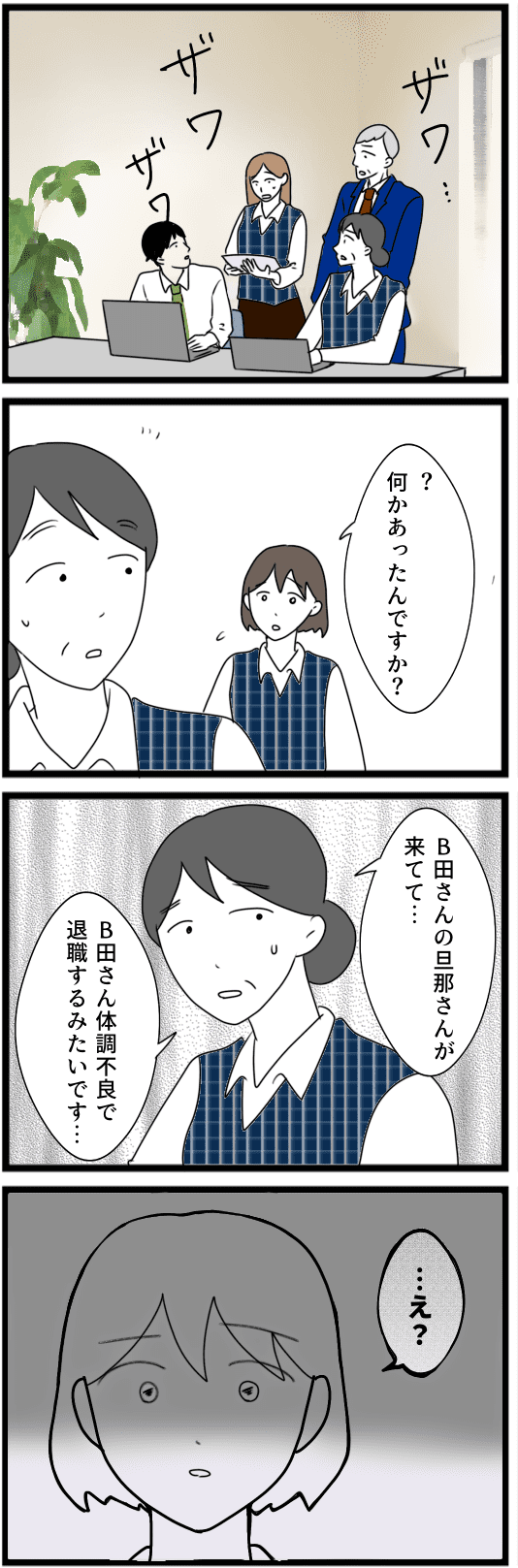 社内不倫の噂を流していた同僚が突然退職。職場に夫が来た理由は【不倫実話】／課長の不倫相手は... 20.png