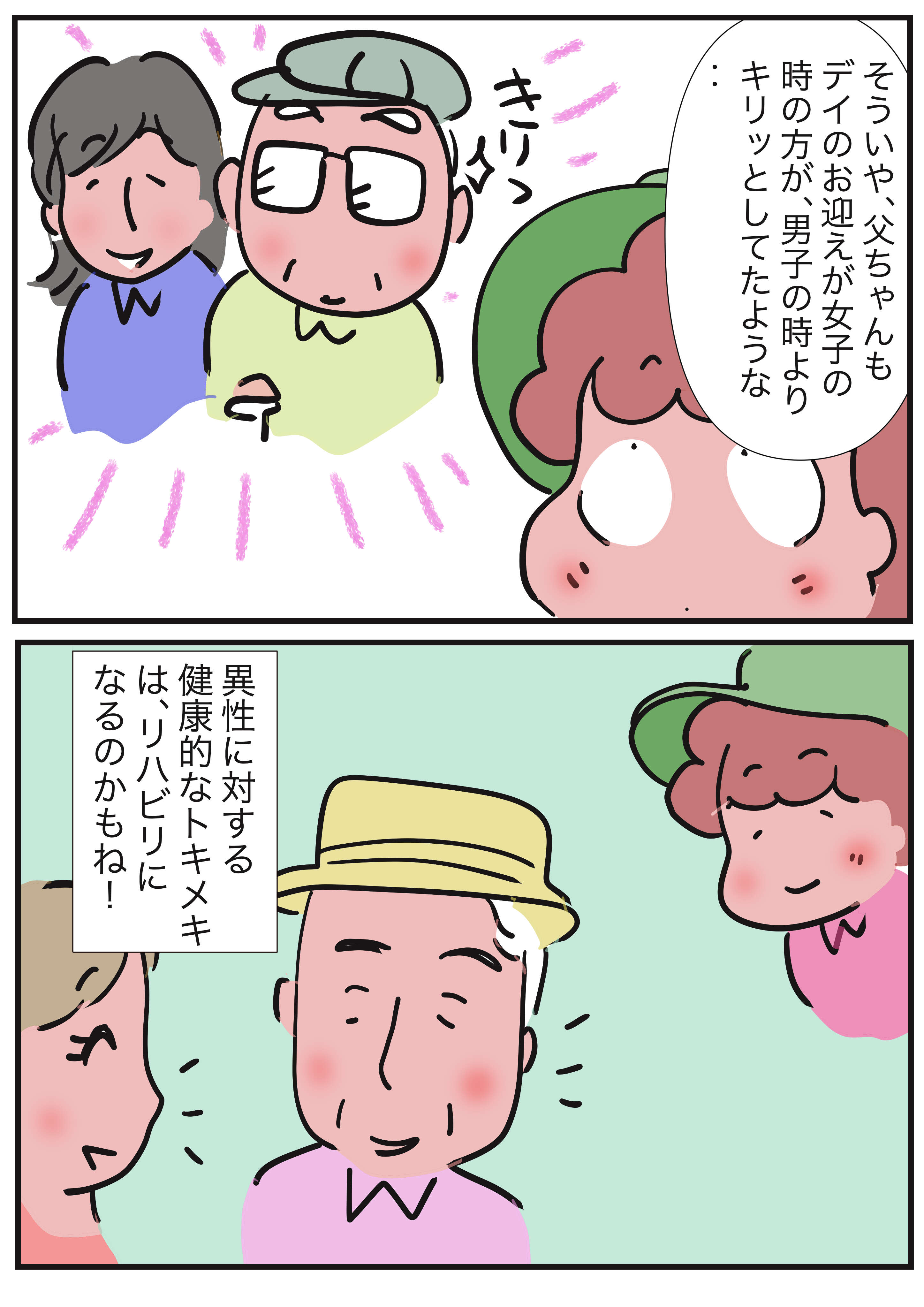 ちょっと見ない間に若返っている!? 妻を亡くしたご近所さんが元気を取り戻した秘密/ゆらりゆうら 若返る介護サービス3.jpg