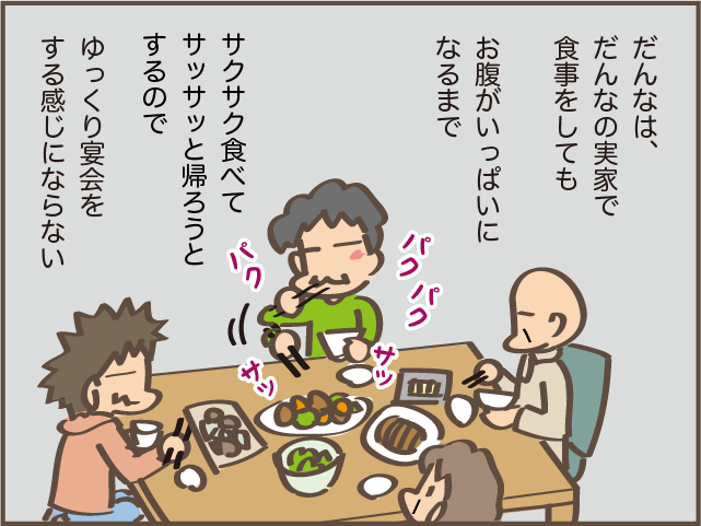 「食い尽くし系」ではないと思うけど...夫の食べるスピードが気になる／しまえもん 159-6.png