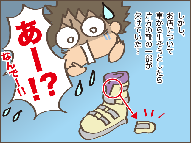 納戸で見つけた壊れたスキー靴。「なんだか自分を見ているよう...」と複雑な気分に／しまえもん 158-6.png