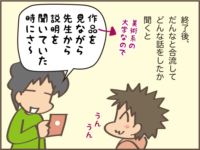 「お父さんには言わないで」彼氏の存在を父に隠す大学生の次女。しかし「意外なきっかけ」でバレた！／しまえもん 147-6.png