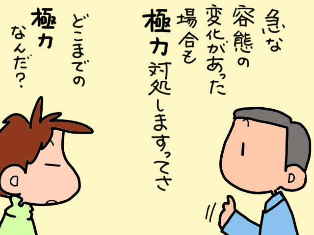 サ高住は「実費」の落とし穴が多すぎる?義父にはハードルが高すぎた介護の現実/山田あしゅら 3.jpg