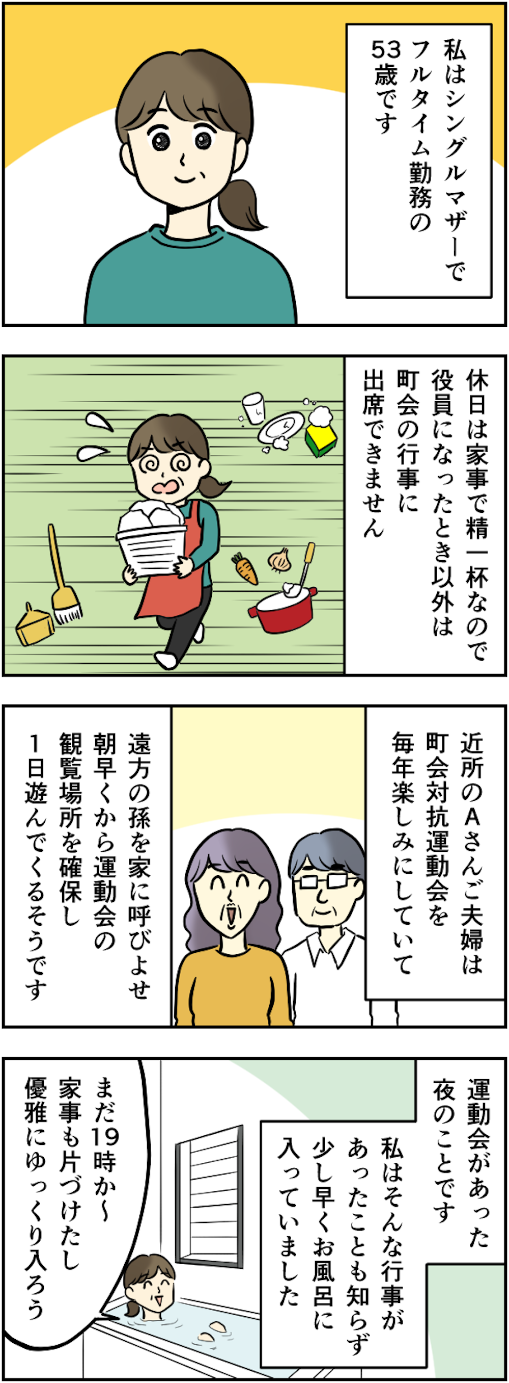 【漫画】「窓を開けろ！」って...私、入浴中ですが!?　ご近所さん、風呂の窓の外で大声出さないで 115kansei_011.png