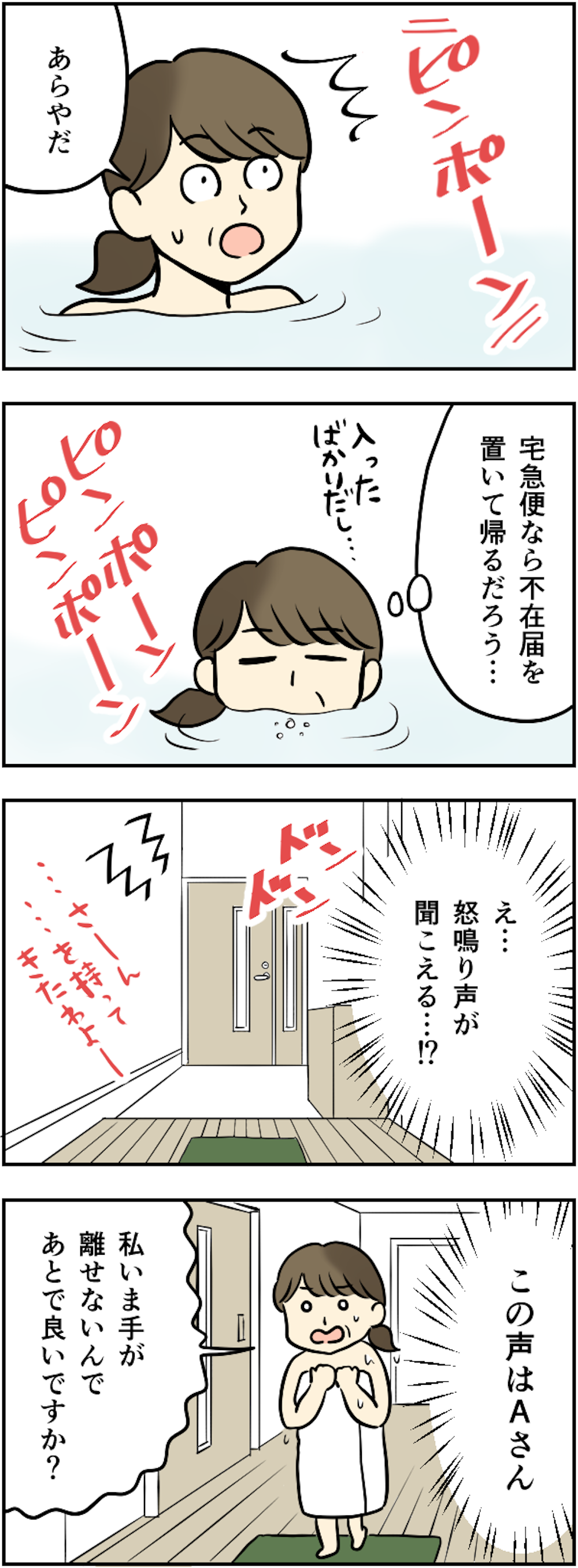【漫画】「窓を開けろ！」って...私、入浴中ですが!?　ご近所さん、風呂の窓の外で大声出さないで 115kansei_012.png