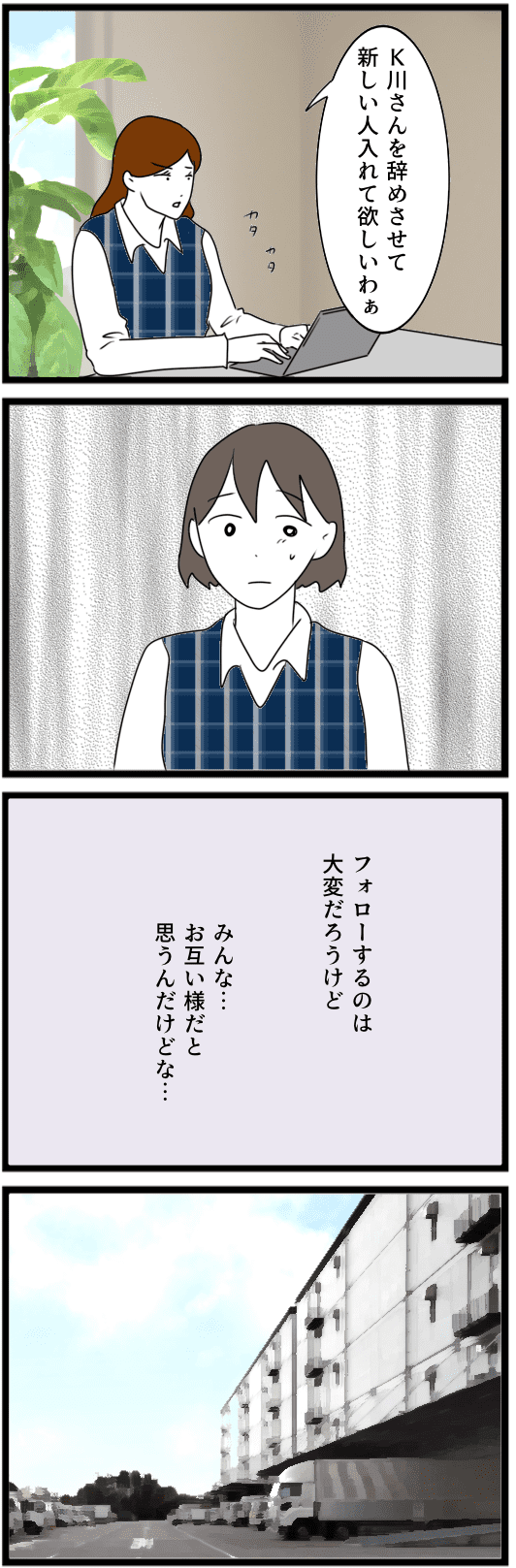 【本当にあった怖い不倫話】パート仲間に冷たい先輩。不倫の噂まで流した理由は？ 12.png