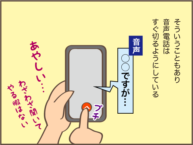 知らない番号からの電話、ついつい疑ってしまいます／しまえもん 161-4.png