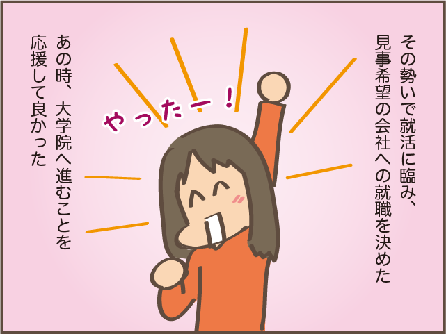 長女の大学院進学に戸惑いもあったけど...娘にとって必要だった時間／しまえもん 154-8.png
