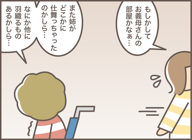 「お、お義母さん？」物への執着が強い認知症の義母。しかし「意外な理由」であっさり解決！／バニラファッジ 169-5.png