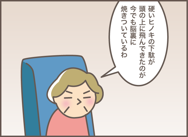 認知症の義母は「怒りのスイッチ」が入ると大変...嫁の私がマスターした鎮火方法とは／バニラファッジ 135-10.png