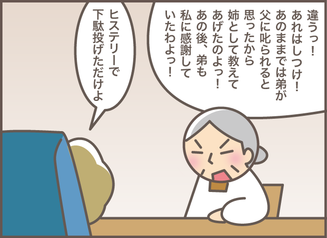 認知症の義母は「怒りのスイッチ」が入ると大変...嫁の私がマスターした鎮火方法とは／バニラファッジ 135-11.png